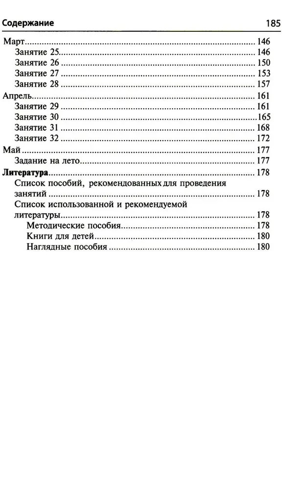 Mathematics for Children 6-7 Years Old. Methodological Guide to the Workbook - I Count Up to Twenty