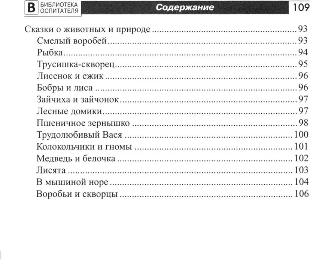 Education and Speech Development of Children Aged 2–4 Years. Gentle Adaptation in Kindergarten