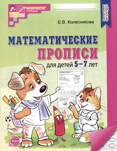 Mathematical worksheets for children aged 5-7