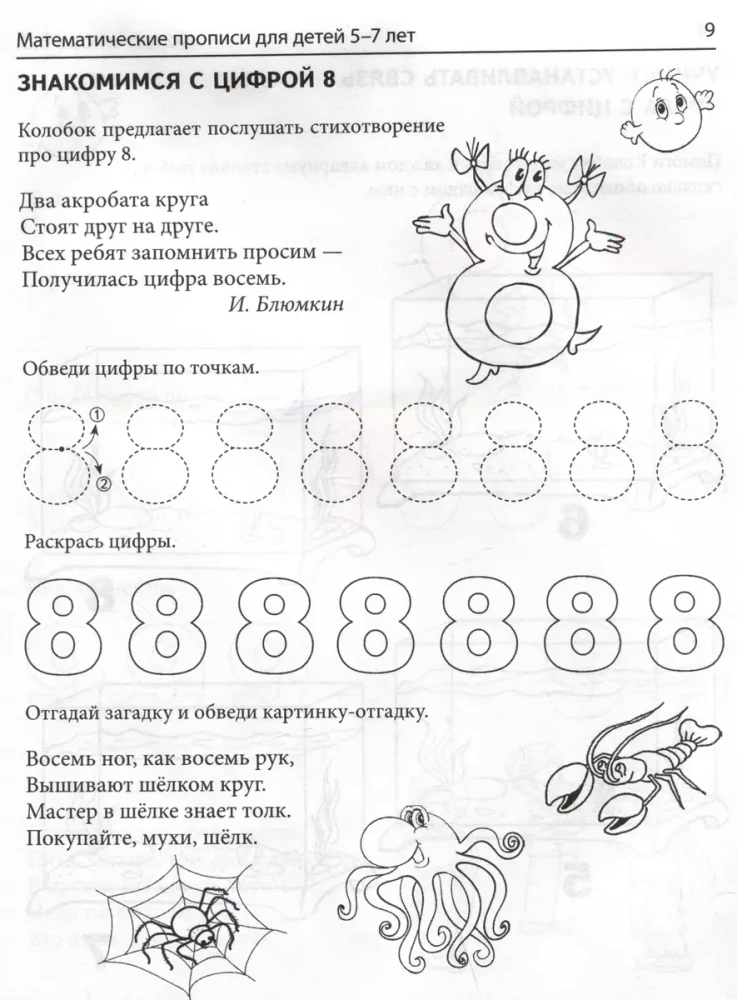 Математические прописи для детей 5-7 лет