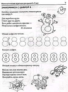 Математические прописи для детей 5-7 лет