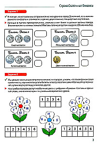 Путешествие в Сказочные Финансы. Тетрадь юного финансиста 5–6 лет