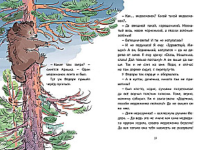 Forest Dwellings. Stories and Tales