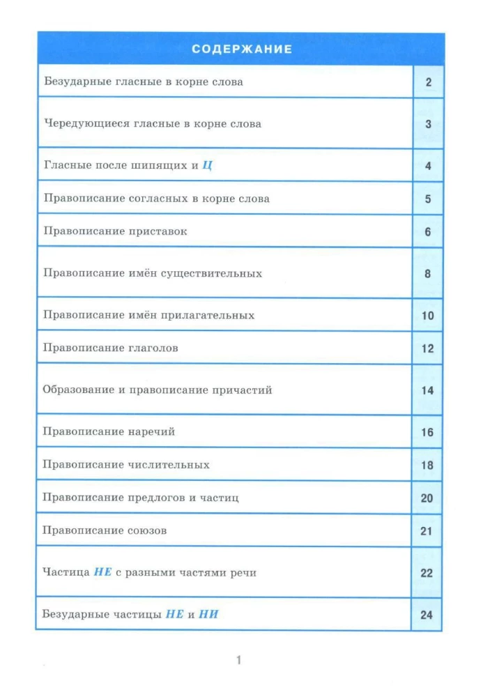 Reference in Tables. Russian Language. Grades 7-11