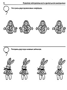 Я решаю логические задачи. Тетрадь для детей 5-7 лет