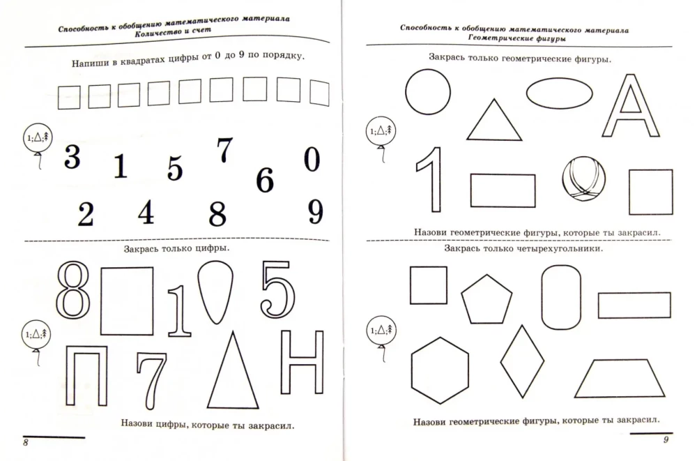 Диагностика математических способностей 6-7 лет