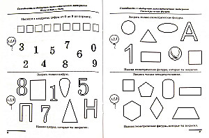 Диагностика математических способностей 6-7 лет