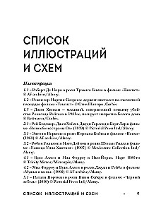 Психология кино. Когда разум встречается с искусством