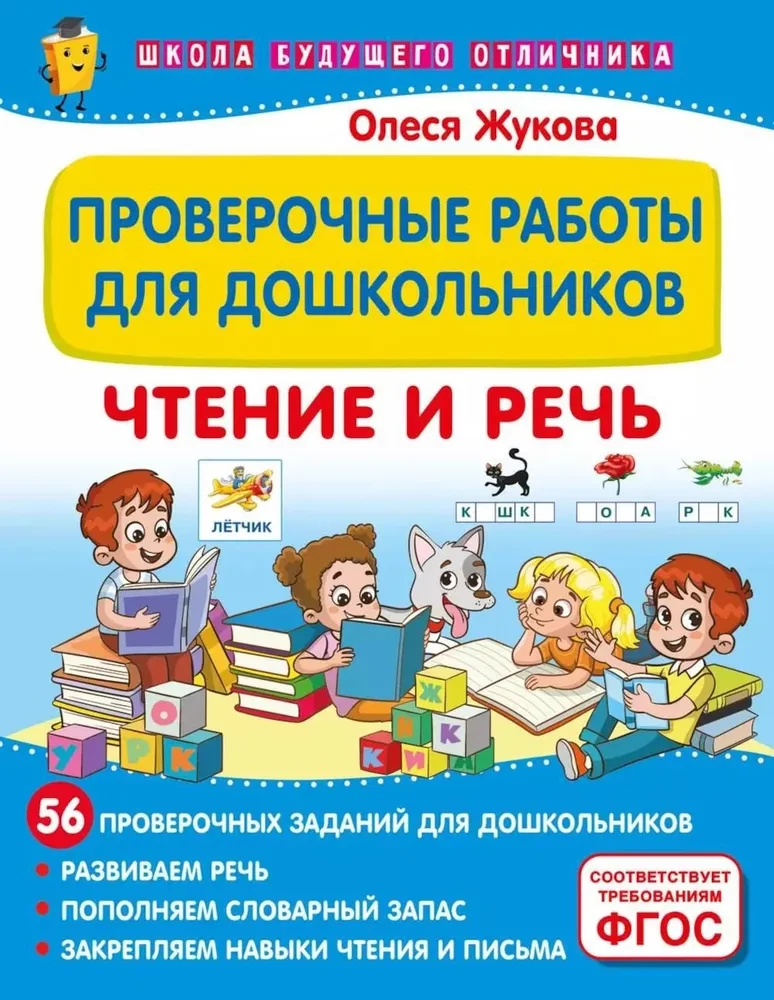 Verification works for preschoolers. Reading and speech