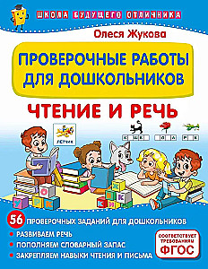 Verification works for preschoolers. Reading and speech