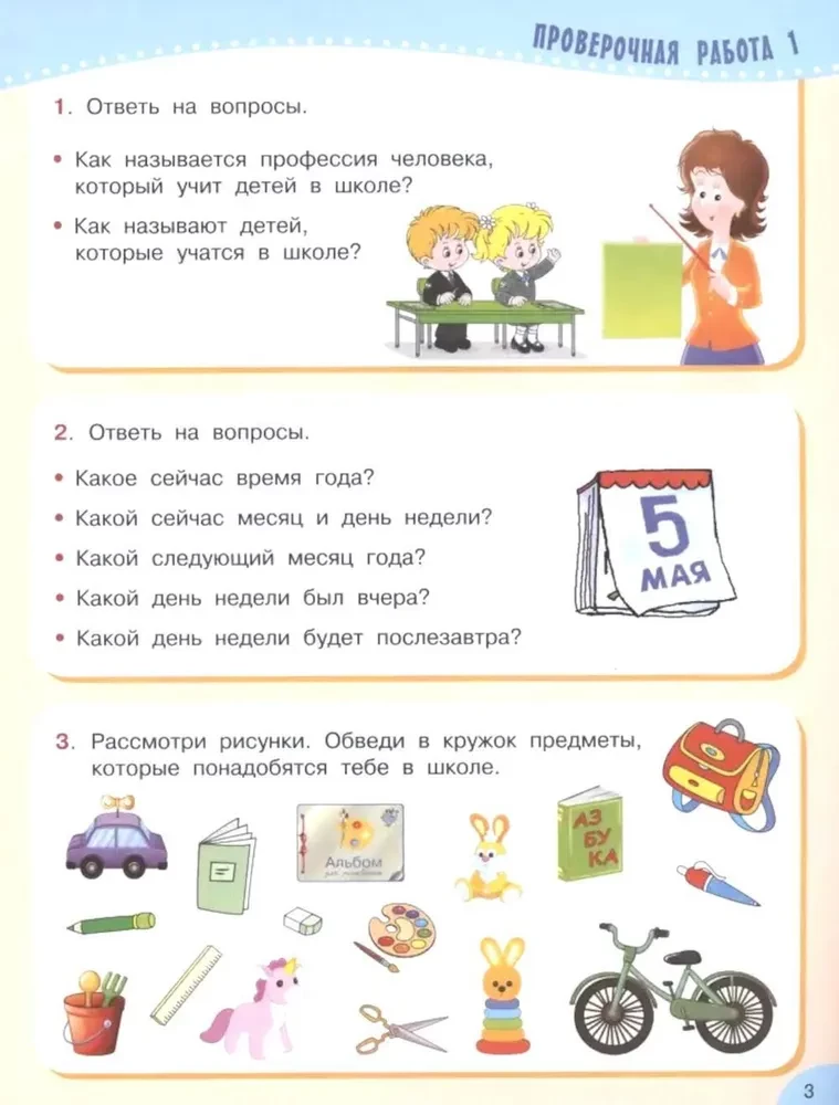 Verification works for preschoolers. Reading and speech