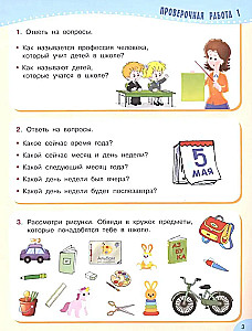 Verification works for preschoolers. Reading and speech