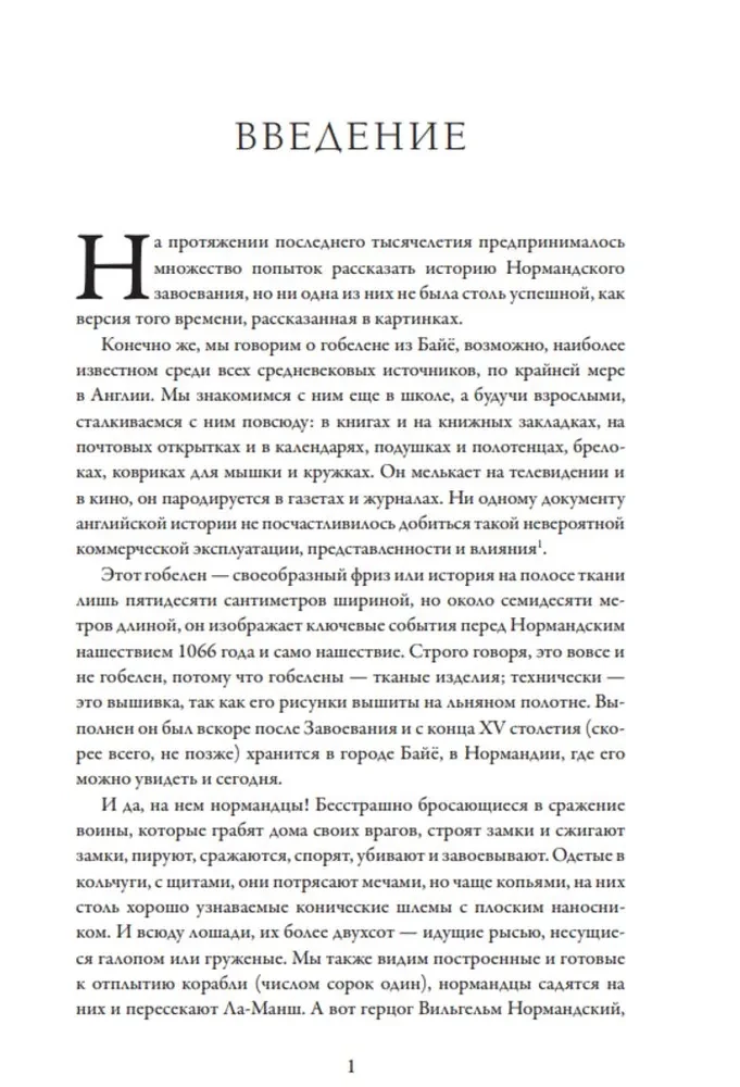 Нормандское завоевание. Битва при Гастингсе и падение англосаксонской Англии