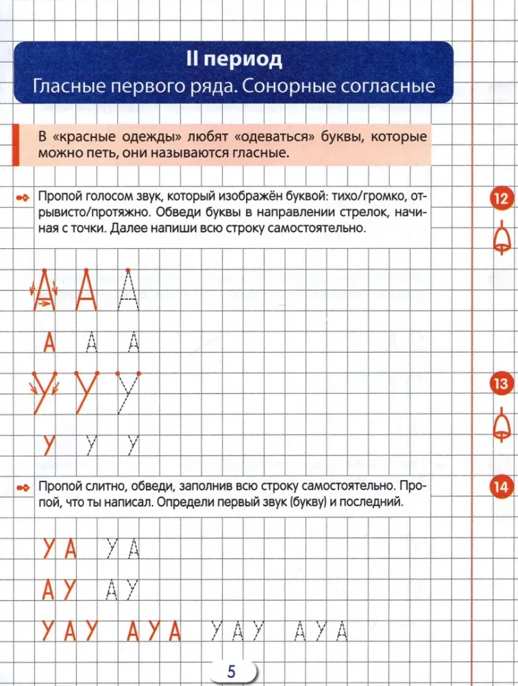 Прописи по грамоте для детей. Рабочая тетрадь для детей 5-7 лет