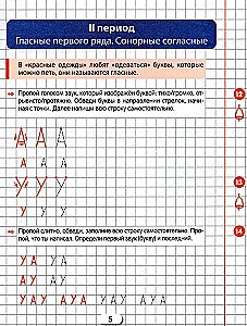 Прописи по грамоте для детей. Рабочая тетрадь для детей 5-7 лет