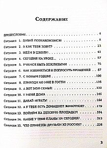 Хочу говорить по-русски. Учебный комплекс для детей-билингвов. (1-й класс)