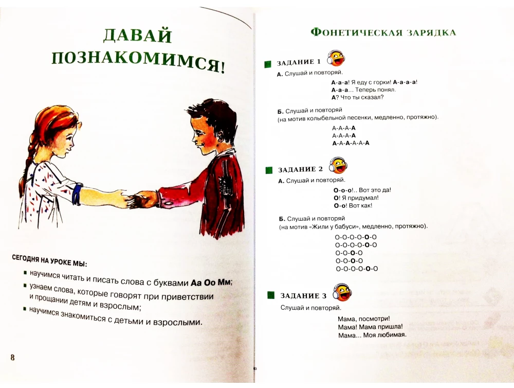 I Want to Speak Russian. Educational Complex for Bilingual Children. (1st Grade)