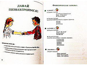 I Want to Speak Russian. Educational Complex for Bilingual Children. (1st Grade)