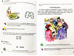 I Want to Speak Russian. Educational Complex for Bilingual Children. (1st Grade)