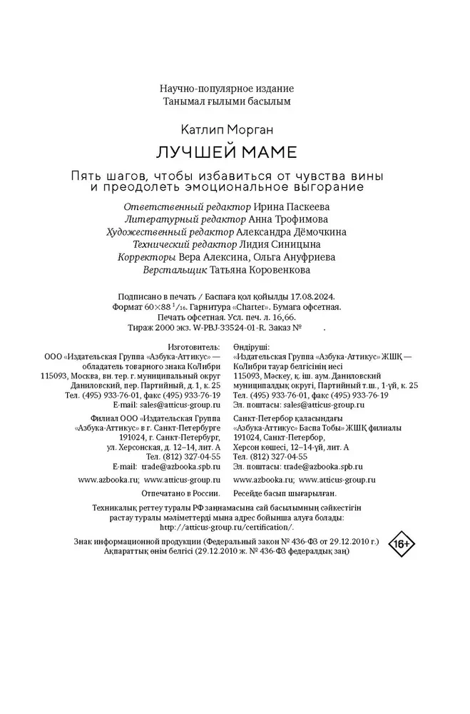 Лучшей маме. Пять шагов, чтобы избавиться от чувства вины и преодолеть эмоциональное выгорание