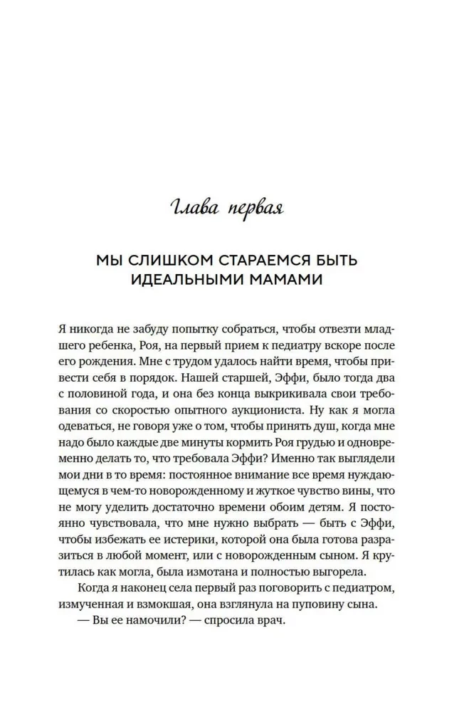 Лучшей маме. Пять шагов, чтобы избавиться от чувства вины и преодолеть эмоциональное выгорание