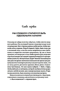 Лучшей маме. Пять шагов, чтобы избавиться от чувства вины и преодолеть эмоциональное выгорание