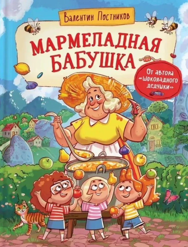 Marmeladnaya Babushka