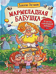 Marmeladnaya Babushka