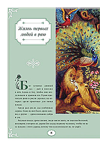 Children's Bible in the Interpretation of Princess Lvova