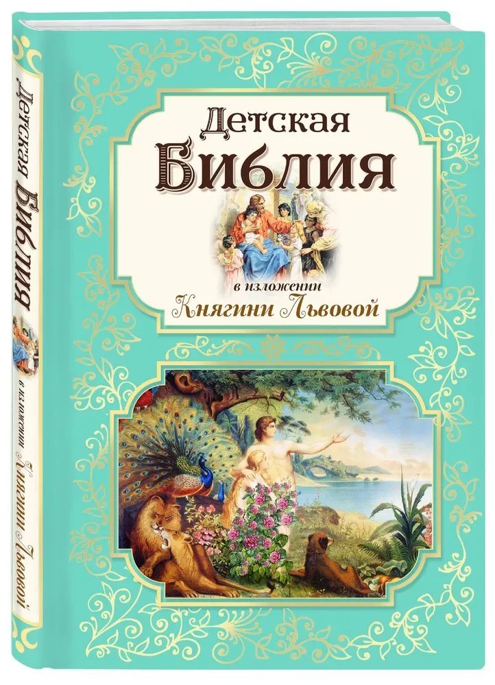 Children's Bible in the Interpretation of Princess Lvova