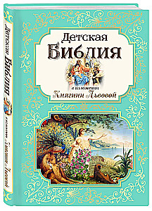 Children's Bible in the Interpretation of Princess Lvova