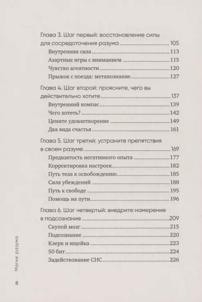 Магия разума. Как использовать возможности мозга, чтобы воплотить мечты в реальность