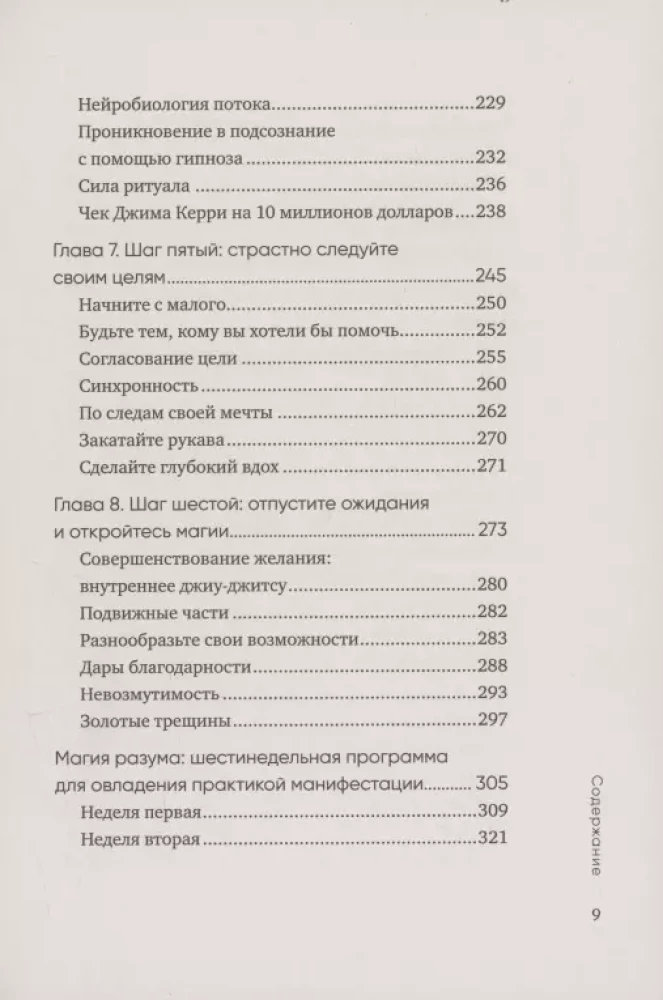 Магия разума. Как использовать возможности мозга, чтобы воплотить мечты в реальность