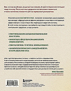 Страдай с толком. Книга-инструкция по грамотному использованию ресурсов психики