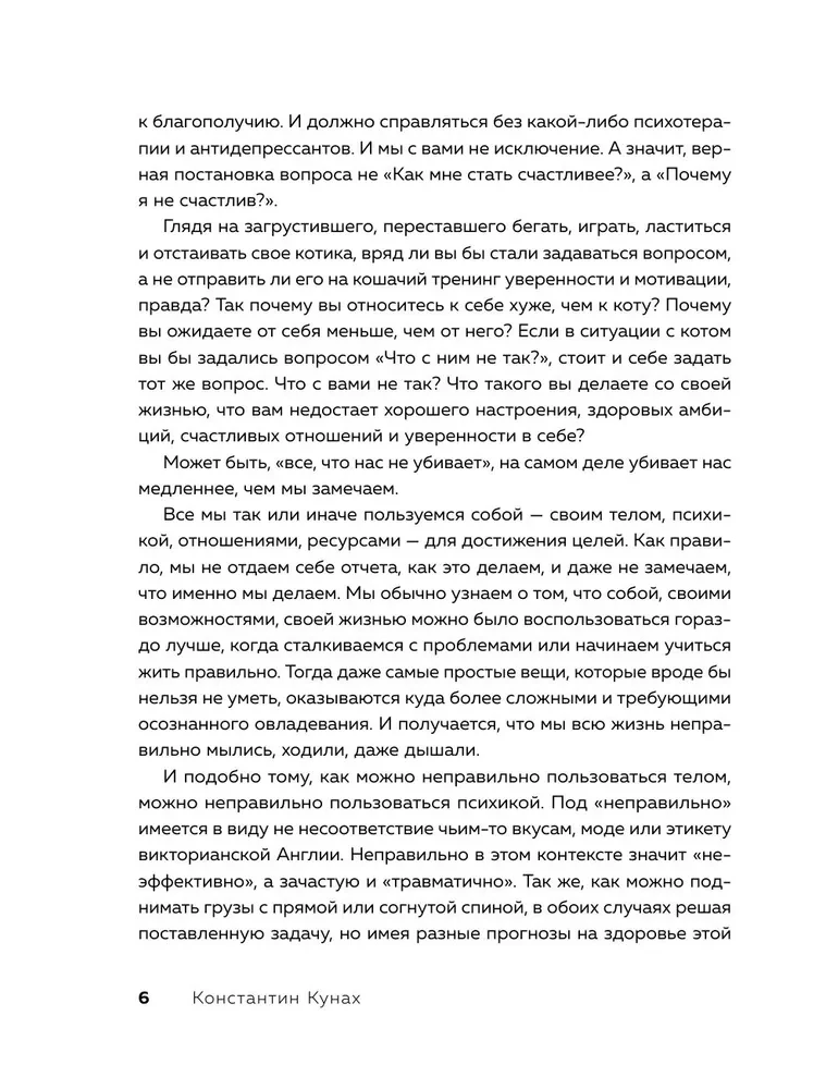 Страдай с толком. Книга-инструкция по грамотному использованию ресурсов психики