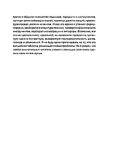 Страдай с толком. Книга-инструкция по грамотному использованию ресурсов психики