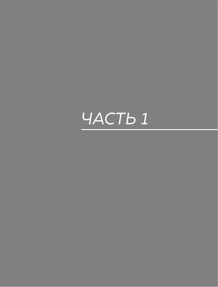 Страдай с толком. Книга-инструкция по грамотному использованию ресурсов психики