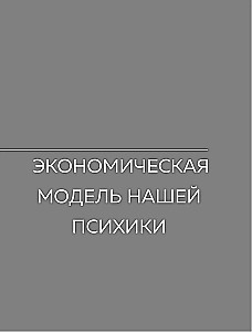 Страдай с толком. Книга-инструкция по грамотному использованию ресурсов психики