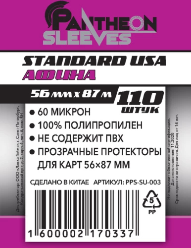 Standard USA Athena Sleeves (110 pcs, 56x87 mm)