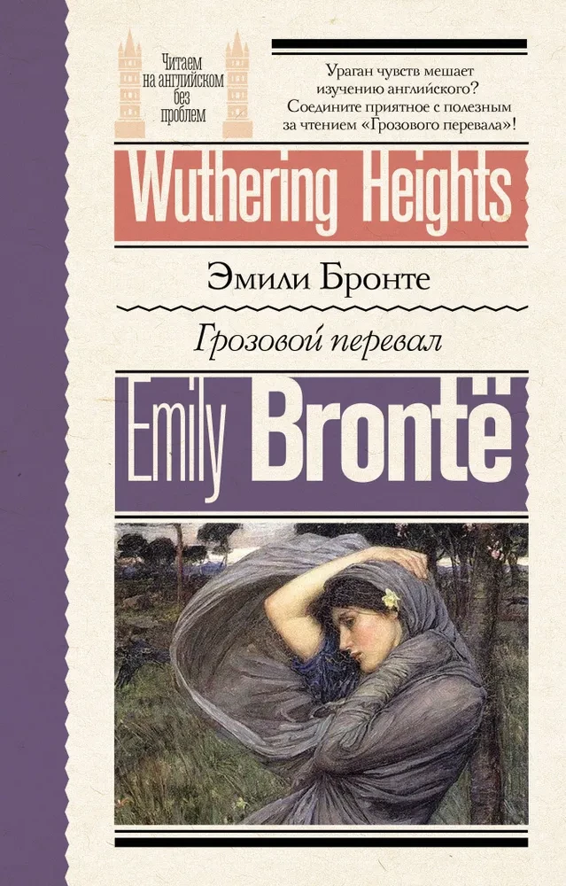 Wuthering Heights