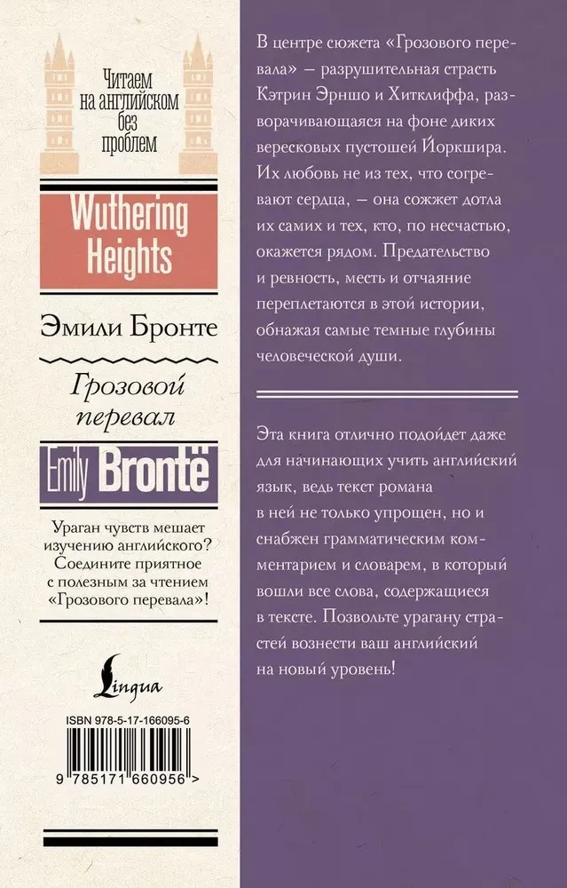 Грозовой перевал = Wuthering Heights