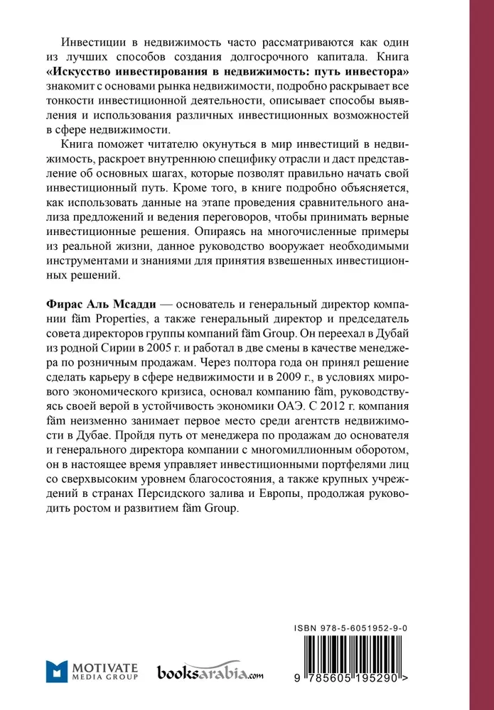 Искусство инвестирования в недвижимость. Путь инвестора