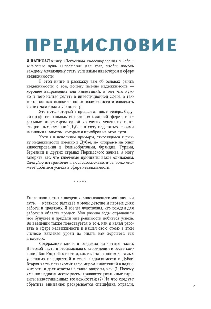 Искусство инвестирования в недвижимость. Путь инвестора