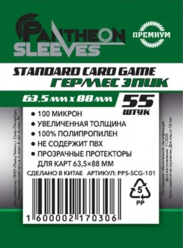 Standard Card Game Protectors Hermes Epic (55 pcs, 63.5x88 mm)