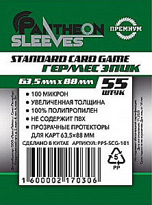 Standard Card Game Protectors Hermes Epic (55 pcs, 63.5x88 mm)