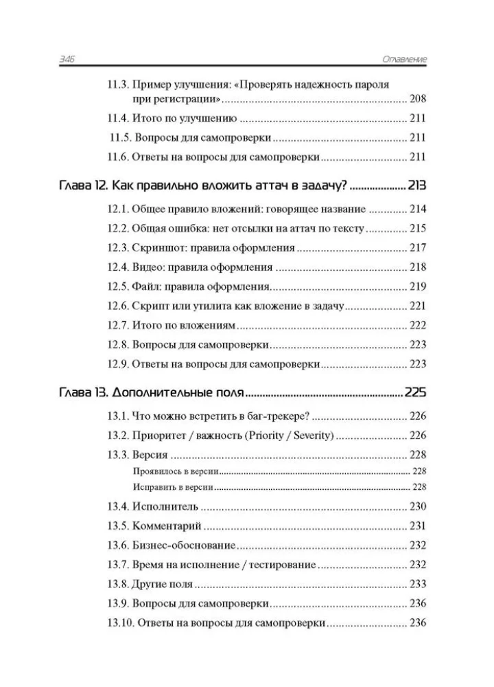 Баг-трекинг: локализация и оформление дефектов