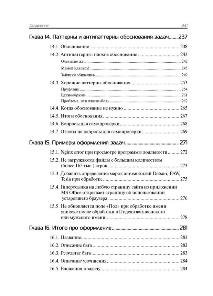 Баг-трекинг: локализация и оформление дефектов