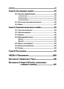 Баг-трекинг: локализация и оформление дефектов