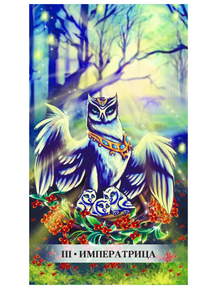 Tarot of Mystic Owls (78 cards + instruction)