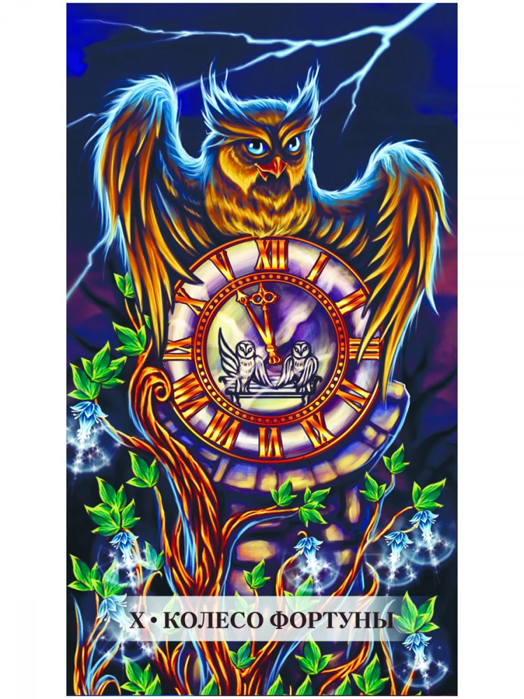 Tarot of Mystic Owls (78 cards + instruction)